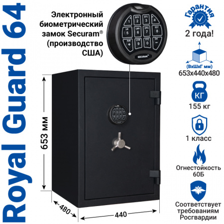 Сейф с биометрическим замком Royal Guard 64 FLOCK